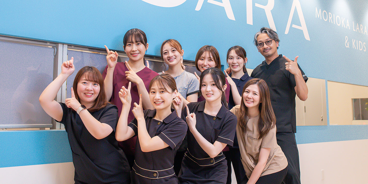 盛岡LARA矯正歯科・こども歯科